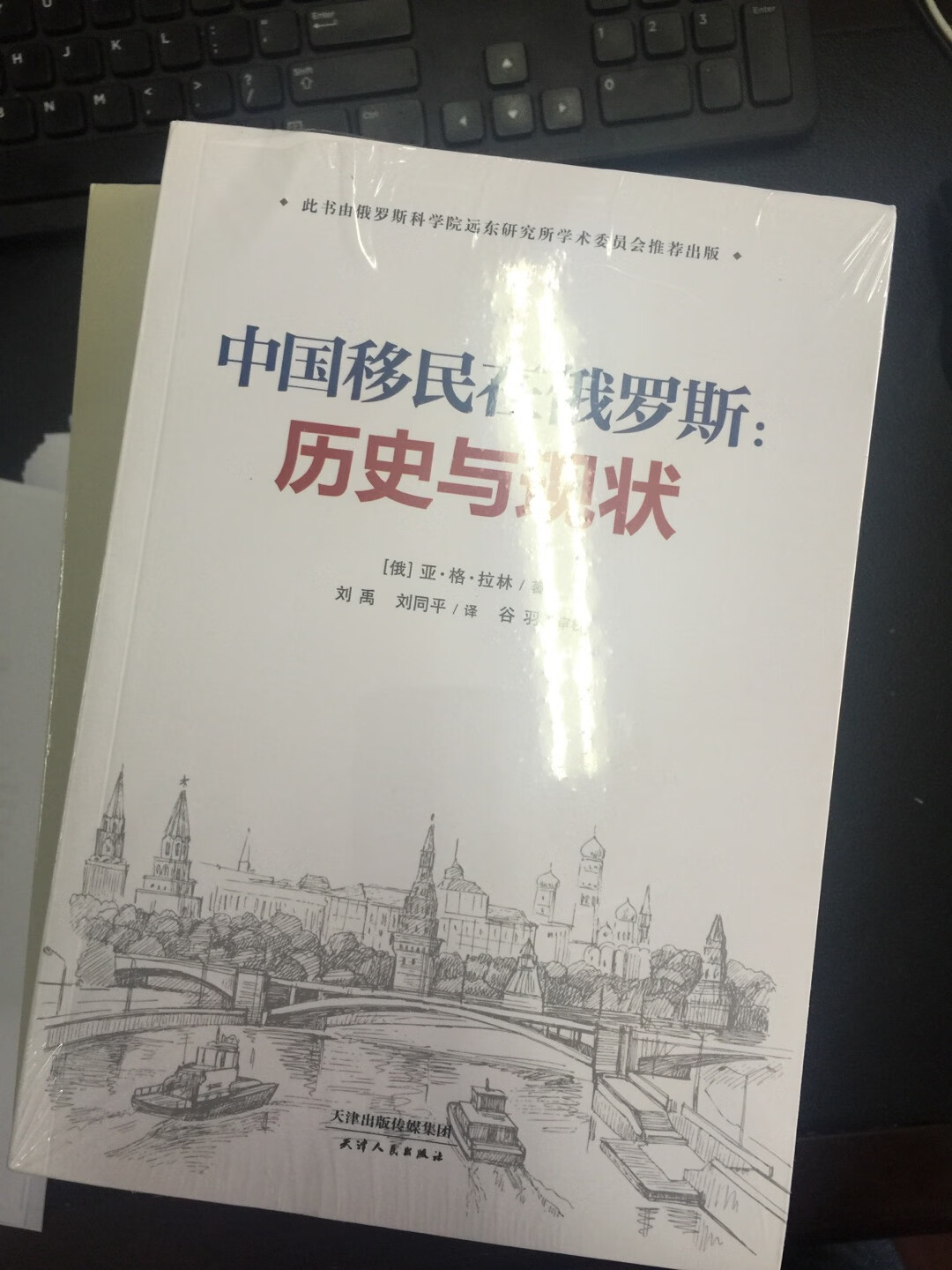 　　《中国移民在俄罗斯：历史与现状》是俄罗斯学术界研究一个半世纪以来中国移民在俄罗斯历史的酋部综合性学术专著，系统阐述了中国人向沙皇俄国、苏联和俄罗斯联邦移民的历史与现状，并采用调查问卷及比对分析的方式，驳斥了“中国移民威胁论”，赞扬了中国现行对俄移民政策。《中国移民在俄罗斯：历史与现状》适合相关专家学者、实务人士、高校师生、新闻记者以及对中俄关系和移民问题感兴趣的人士阅读。