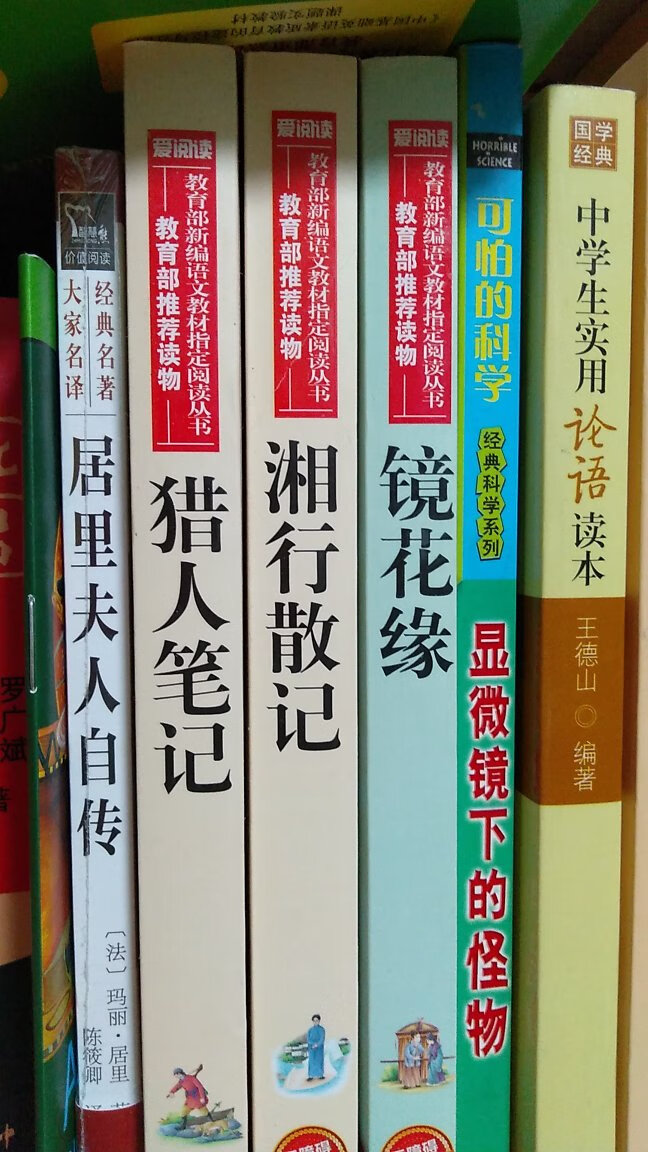 初中必读书目，买来放着吧！书是正版的，发货速度快！