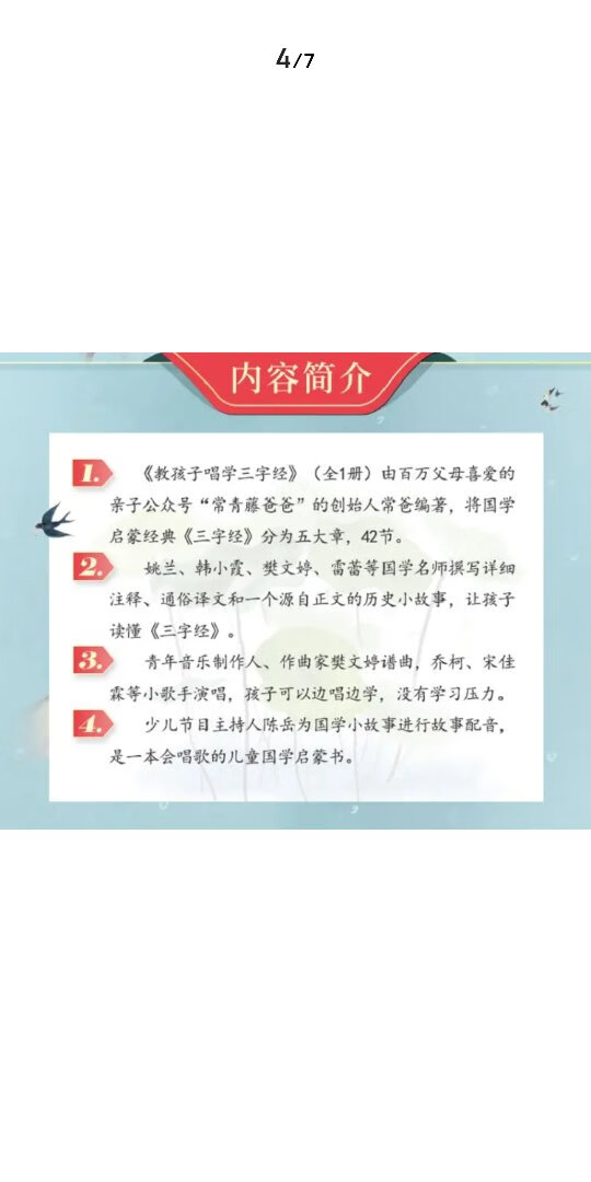 孩子阅读初期，阅读品位的确立很重要。如同世家之子在某人家中，一溜眼就能看出古董真假，无他，小时候他见世真家伙。所以，从小给孩子买最好的童书，绘本。的书品质非凡，这本书编绘有力。无论故事性，内涵深度，趣味性，设计风格，绘画意境，皆是上品。人的眼界和格局是智力才情之外的资质。买书是最省钱的投资