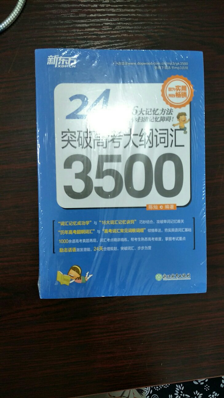 很好的书，只要努力记忆单词没有问题！