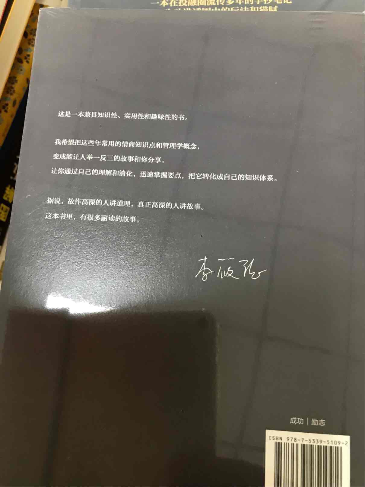 很不错的书籍，给别人购买的，公司采购些书籍，赠送客户和朋友，自己阅读，物流配送及时，效率很高。