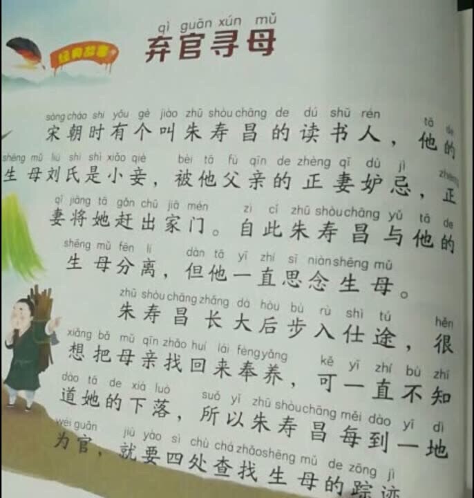 还不错，睡前小故事