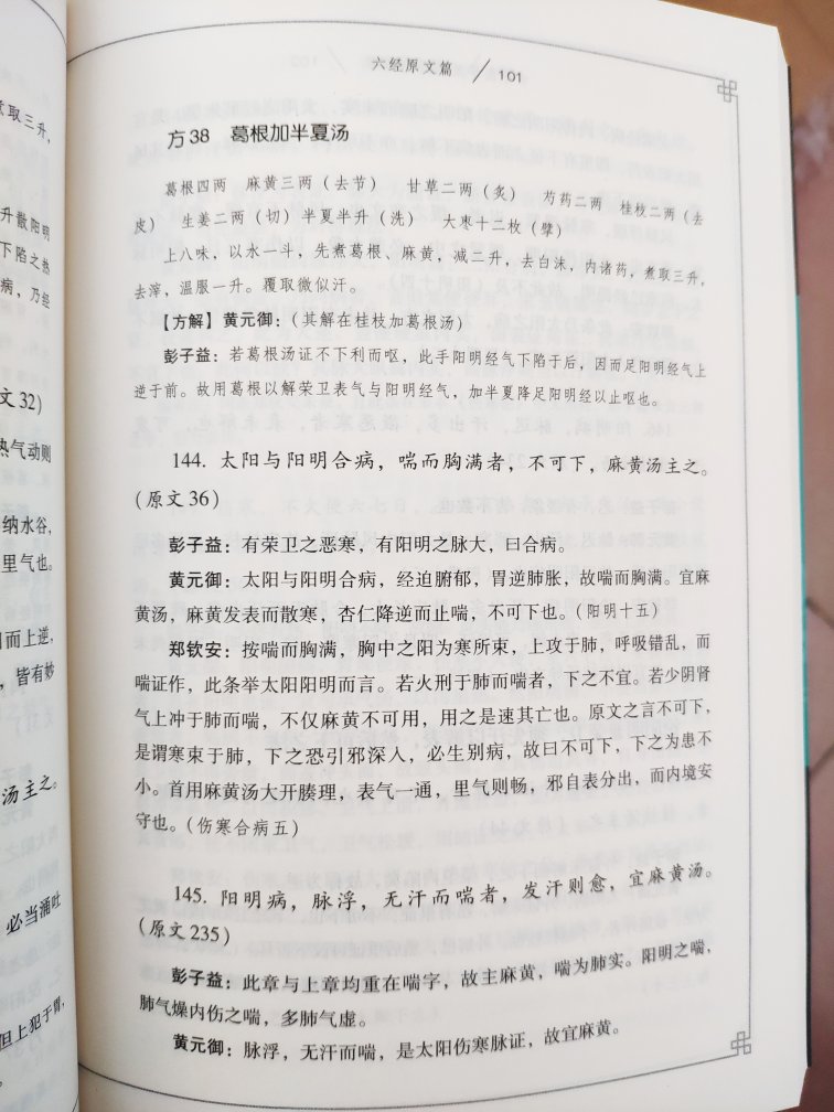 古中医学派三杰论伤寒，很有参考价值！