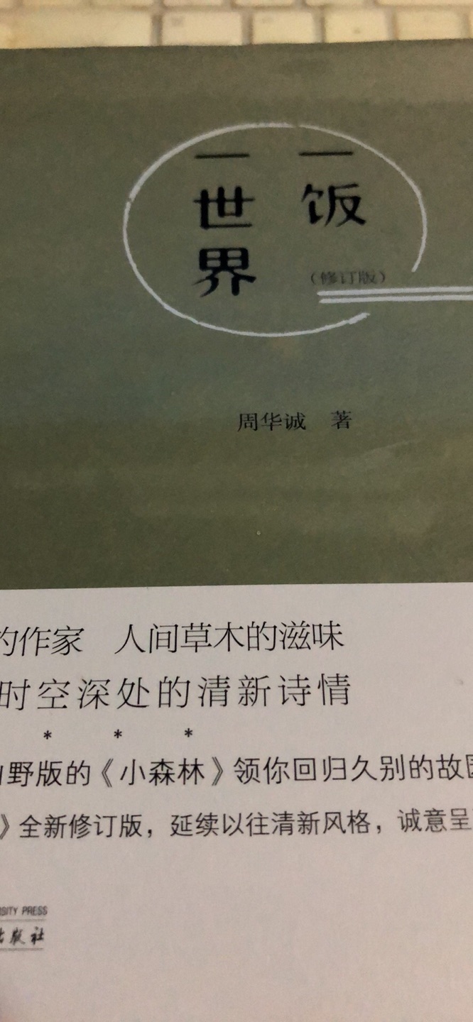 这是本评价很高的书，日常生活中的小事物最容易引起共鸣，而且应该读来轻松！