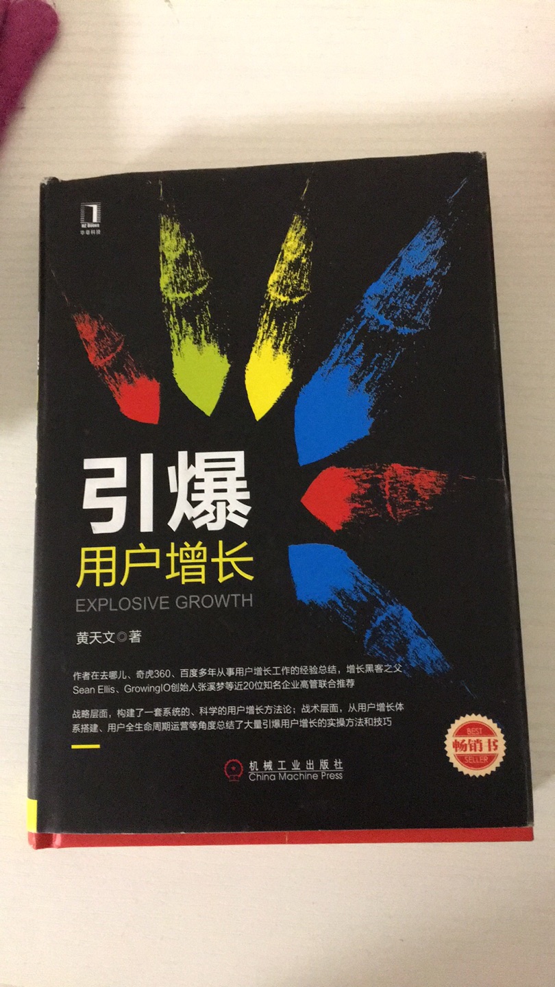 一口气读完 受益匪浅 做产品运营必须推荐的书 感谢黄老师的分享