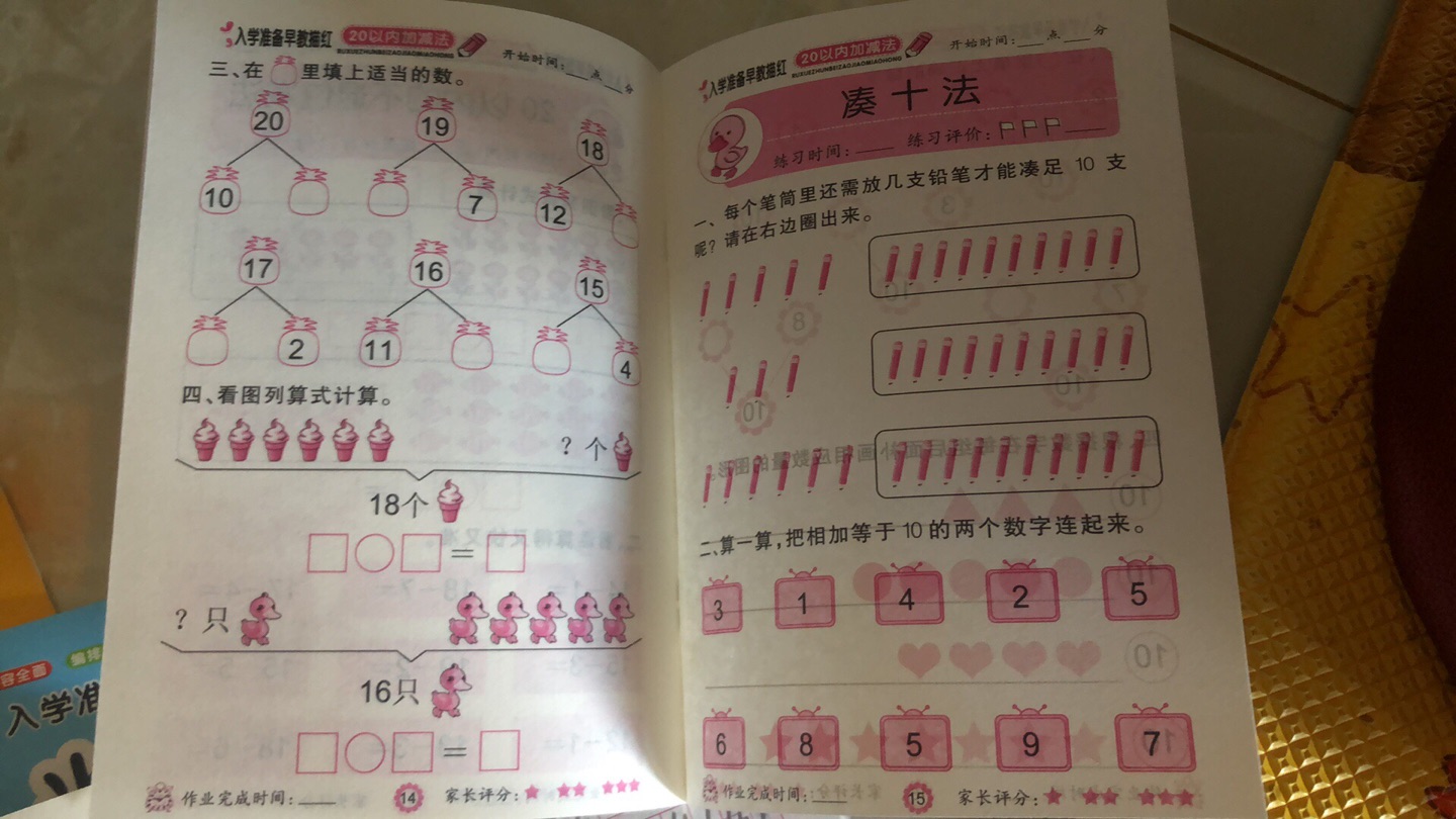 99元10件里的 团了10件和幼儿园小朋友们分了 想小田字格本似的 内容还算全 在家带孩子写着玩吧