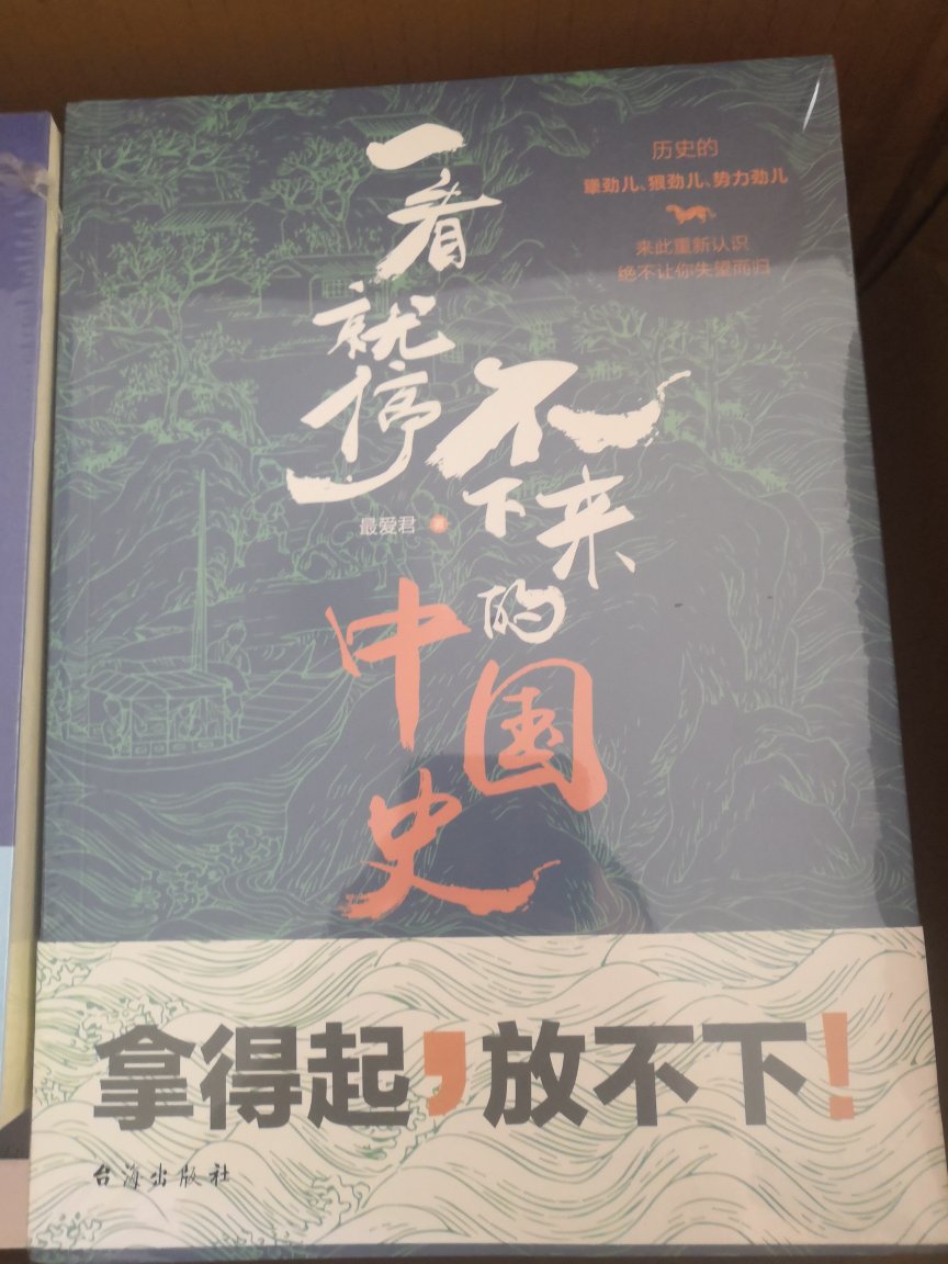 非常独特的一本历史书，非常喜欢！