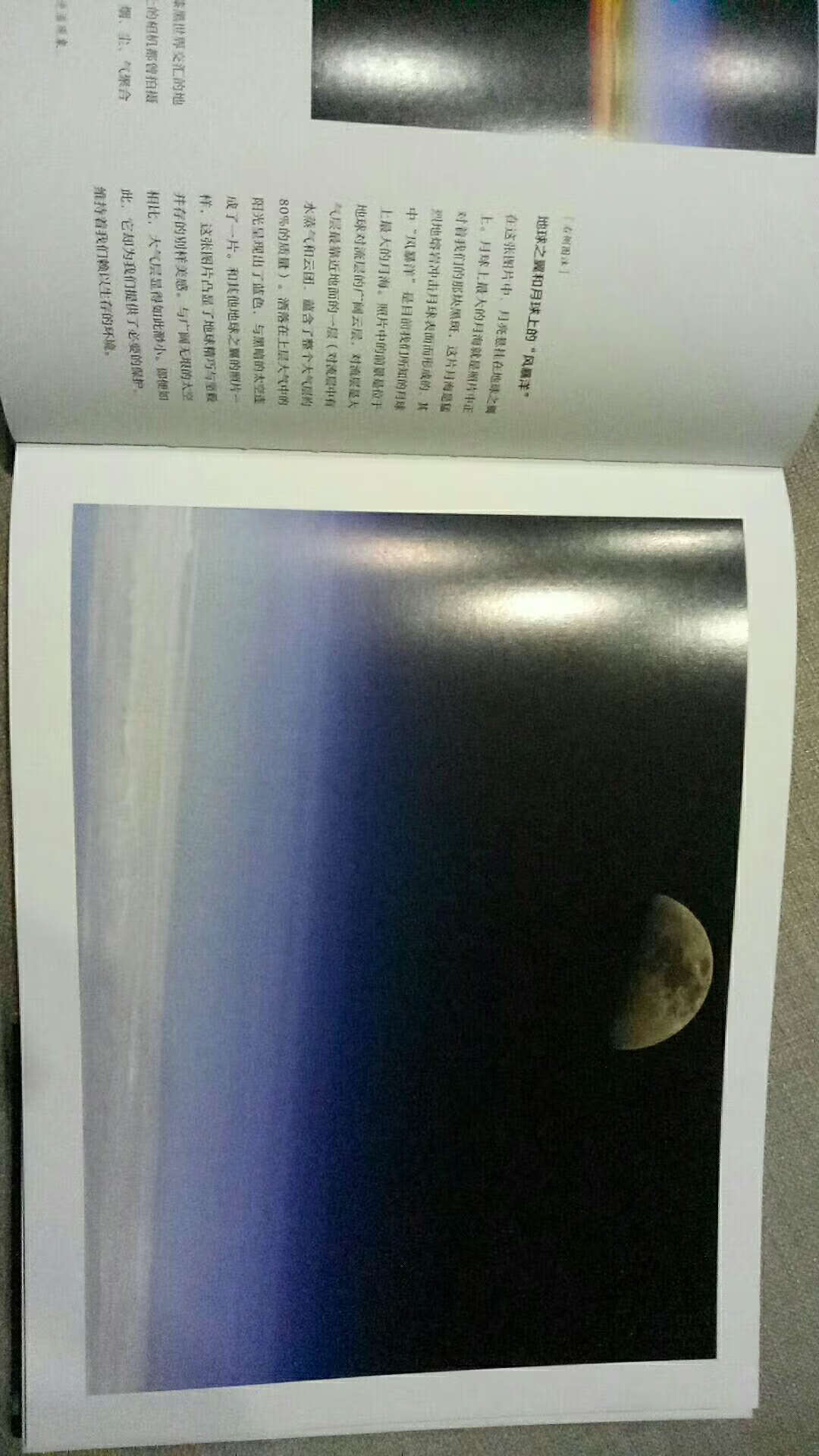 特别美的一本书，图片太震撼了!有和《太空之眼》重复的地方，毕竟是同一个哈勃同一个NASA……