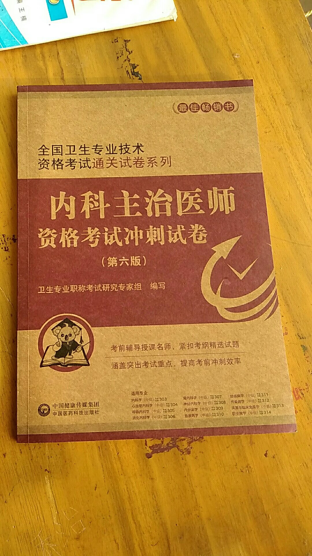 2019年内科主治医师资格考试资料、内容丰富，考:前冲刺！