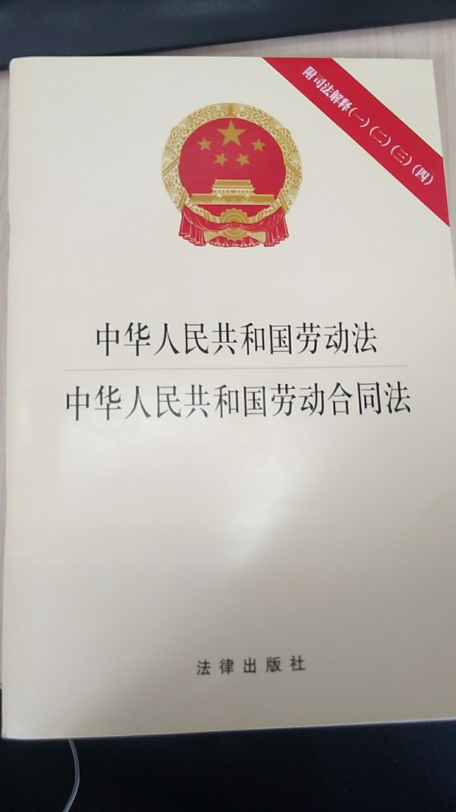 不厚，看起来很方便。不过没有讲解，只是法律文件。若是只是找法律这本就够了，若是想看解释那就买另一种带讲解的。送货速度很快。质量不错。