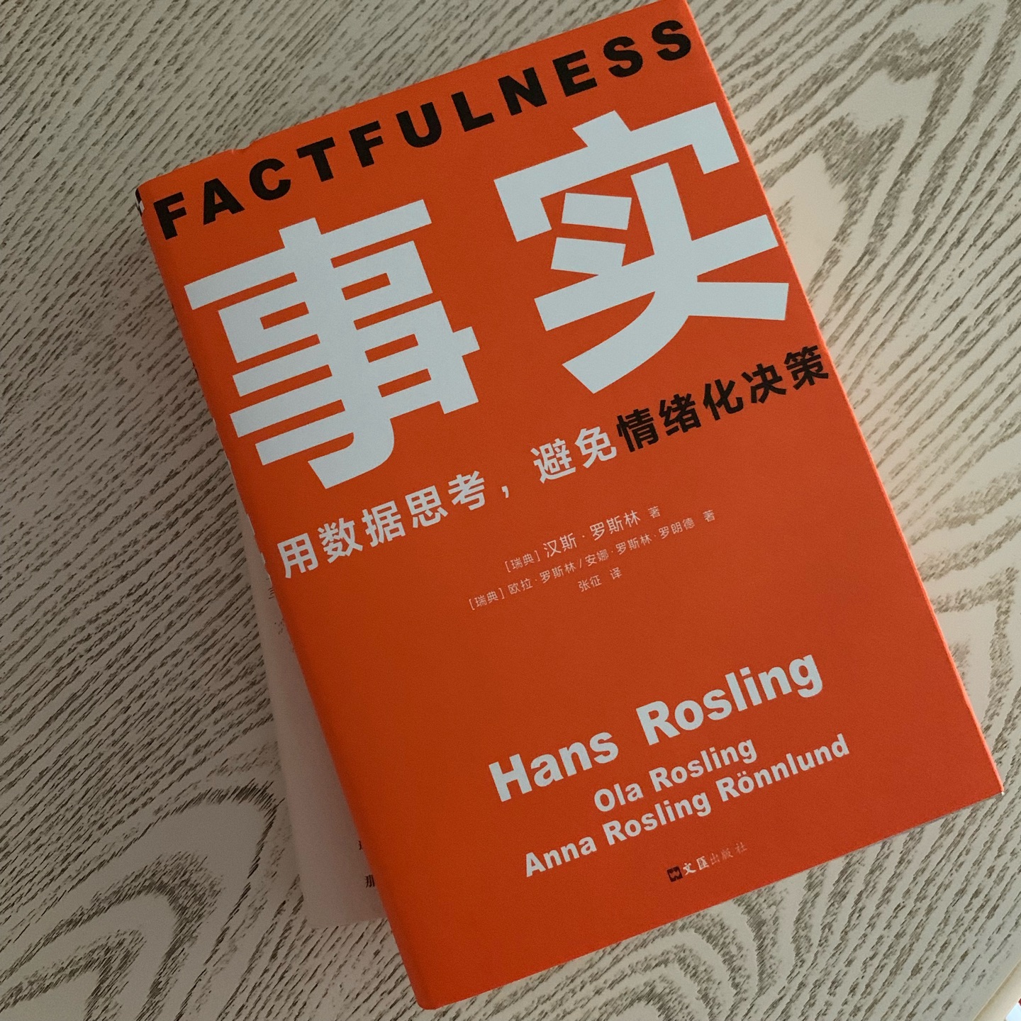 让自己理性和真实决策矫正自己的情绪下的冲动决策