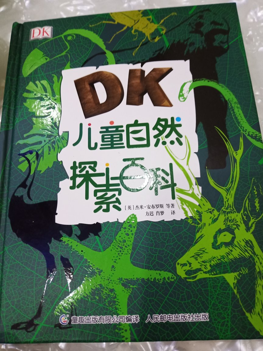 DK的书，没有理由，就一个字收！