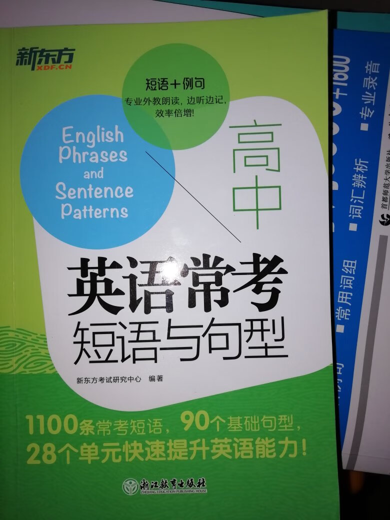 不错的书 里面每个词组都有简单例句，易于学习，希望孩子认真学习，努力提高英语成绩。