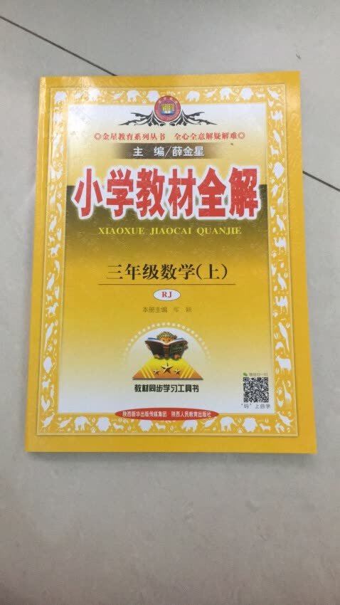 小学教材全解对小外甥们学习有帮助，支持一下，祝越来越好。。。