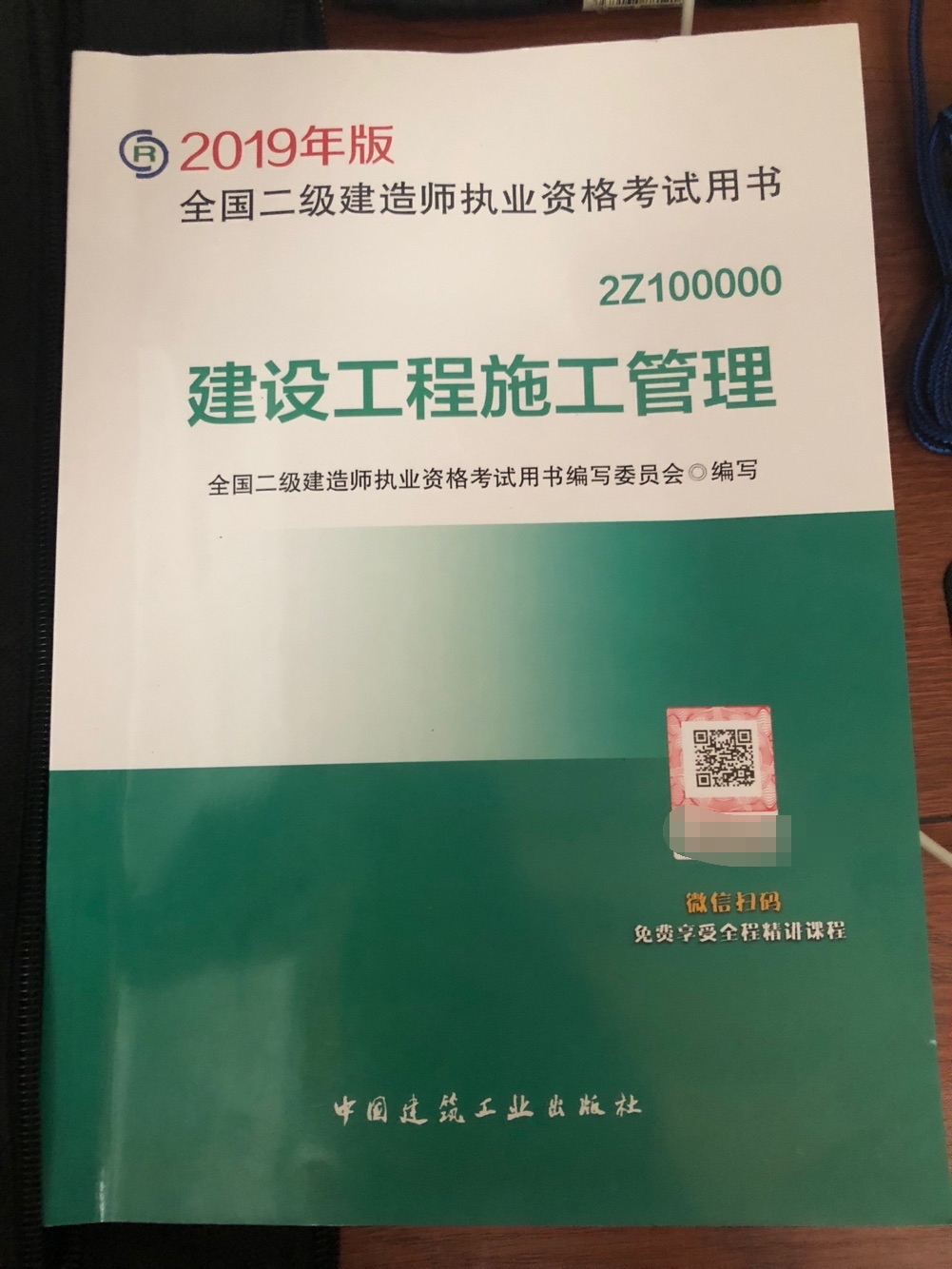 买这套二级建造师，已经有半个月了，这套书一共有九本，三本学习书本，三本试卷，三本速记手册，一本考点的速记手册，我只带了两本书，其他的在家里，现在开始慢慢学施工管理，施工管理相对来说会比较容易学，先从容易的开始学起，这样对考二级更加有信心，剩下的慢慢上课的时候学法规及相关知识，未来二级建造师加油！相信我一定能考上，一定会考上的。