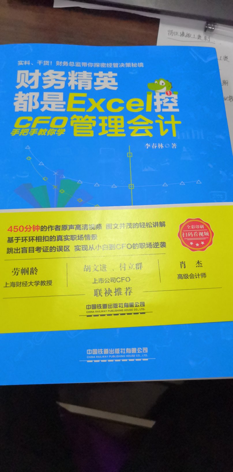 买的第一本EXCEL的书，内容还比较详细，实操还是要靠不断的练习，希望能较好的利用这本书，学有所成，不辜负编书人以及这个年龄的自己。