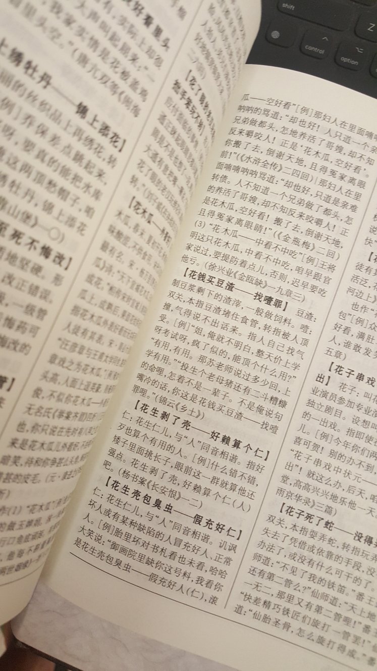 非常棒的工具书，目前最好的汉语词典