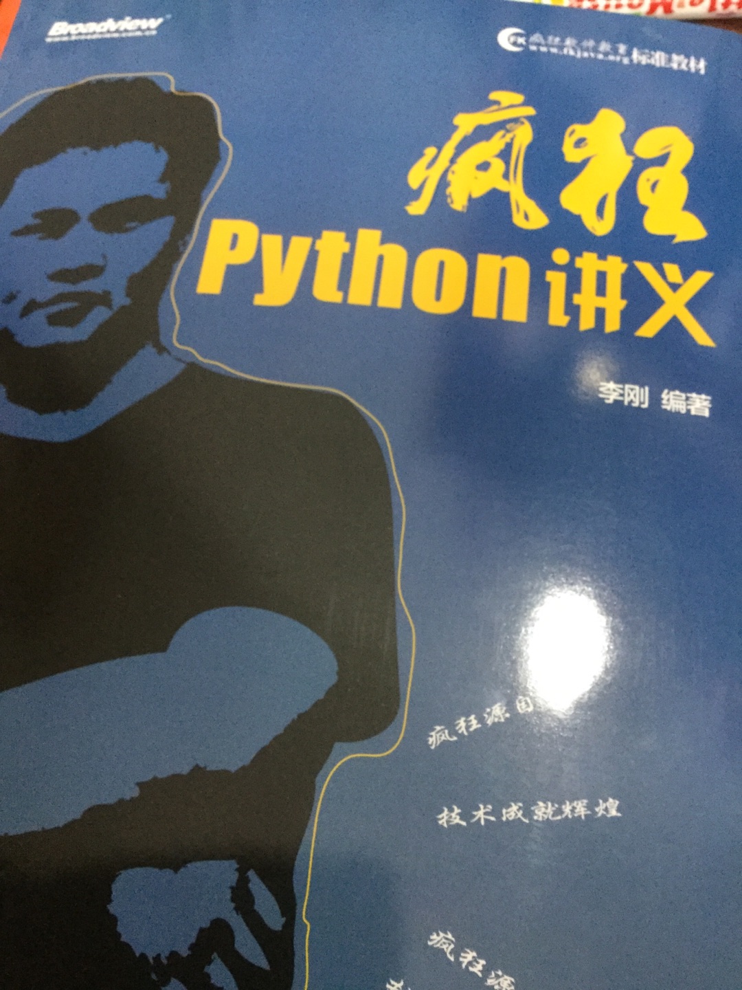 刚刚看，主要是大家都说java版本的不错，因此买了python 版本的，应该也不会差，这python3的教程