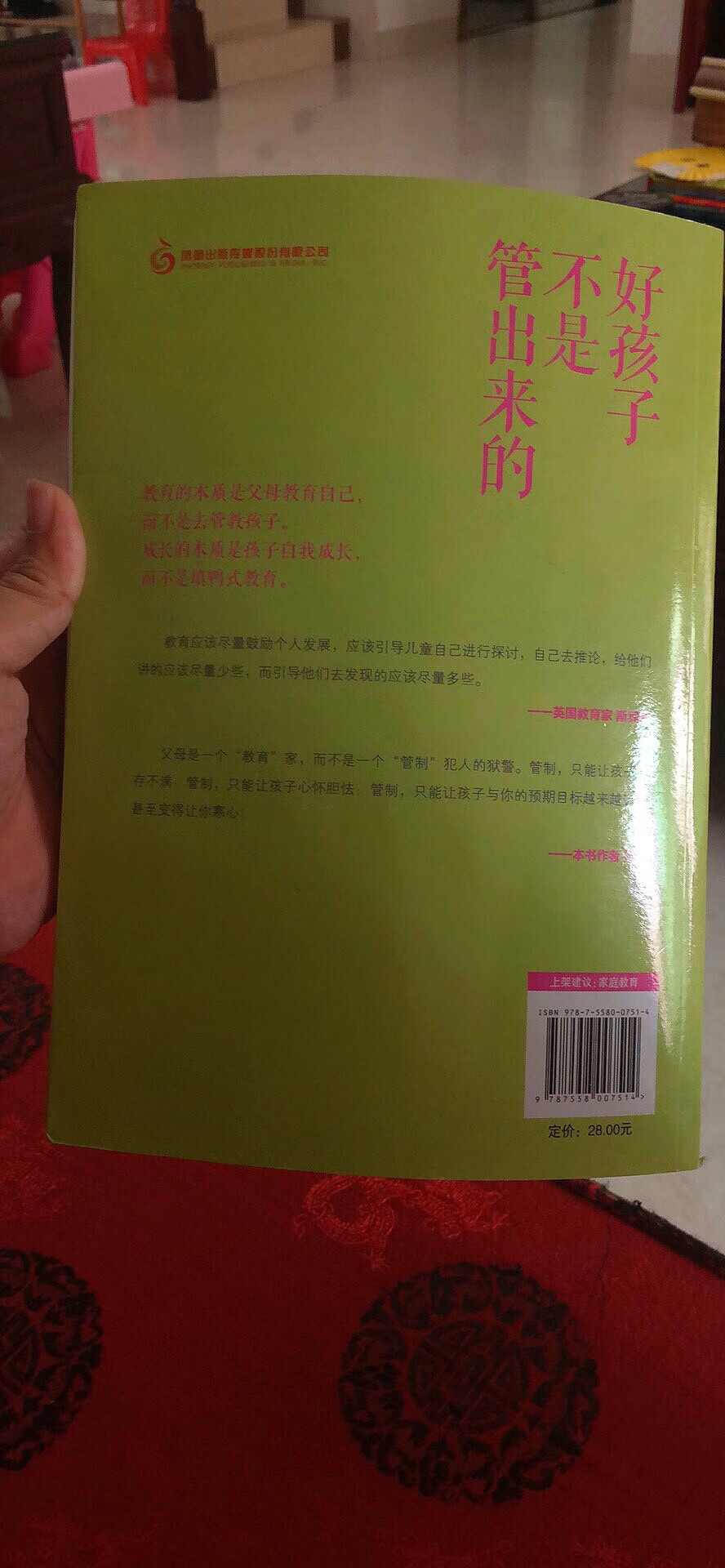 书籍简介很爽，作者有想发，看完之后我觉得很有感觉呀！教育孩子学会分享教育理念