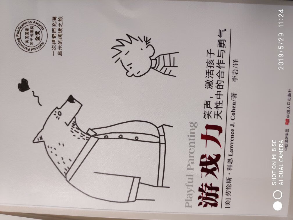 这本中文版的游戏力，很值得所有父母阅读！特别是在育儿路上经常和孩子有矛盾的家长！和孩子分享成长的快乐吧！