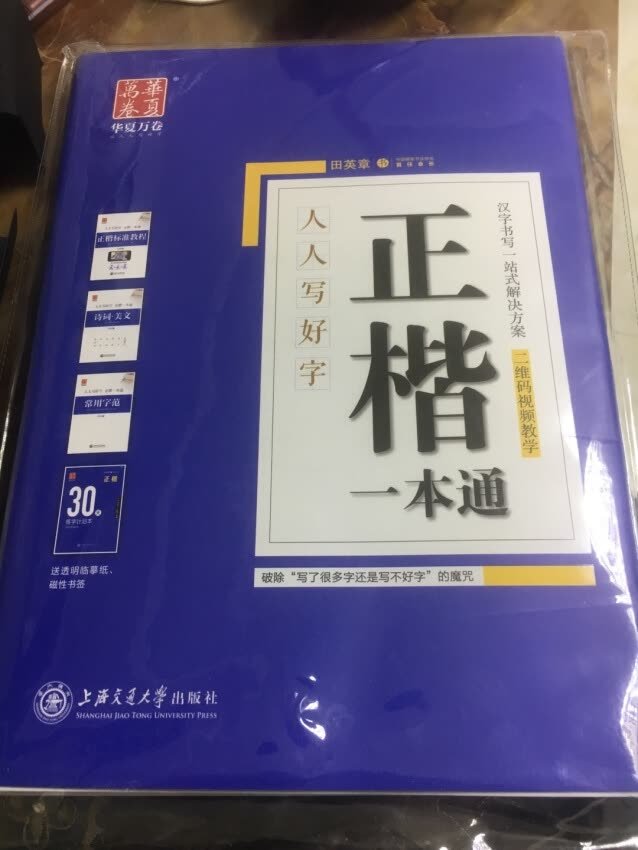 单位组织练字活动，就在上采购一本，没想到质量这么好，打算练字的朋友可以采购了?