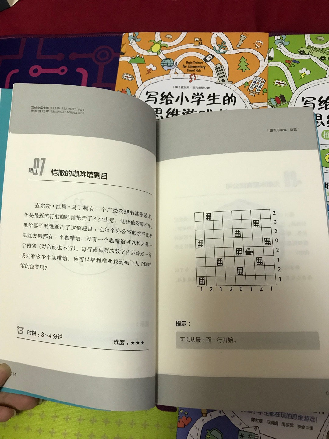 这书真的相当不错，不仅游戏都很经典，而且涵盖了推理游戏，数学思维，数学游戏，数独游戏，逻辑思维5个方面。基本上市面比较热门的游戏里面都有。儿子今年三年级，有些题目做不到还拉着我一起讨论。趣味性很强，书刚拿回来，家里面人手一本都研究起来了。既能打发时间，又能提高脑力，一个字，买！