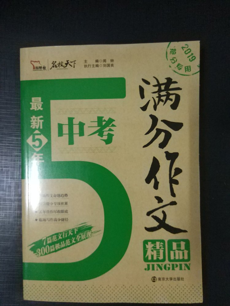 这个就不好评价了，中考来临之际，给小弟买的