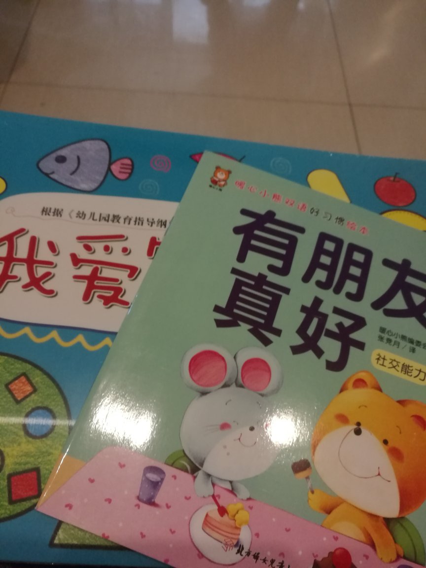 开始幼儿园，儿童绘本读物，还是可以，能让小朋友开开心