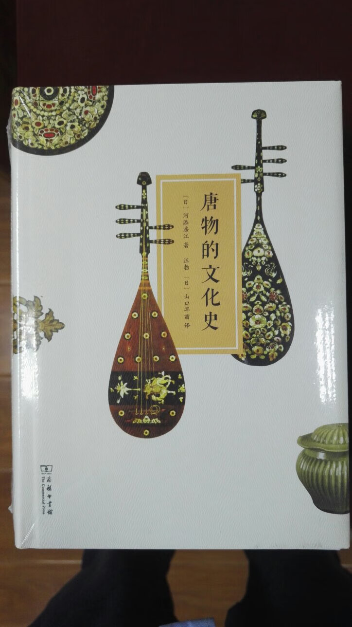 唐物的文化史，日本对舶来品的称呼，值得一看。
