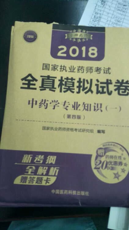 专业考试用专业出版社丛书，希望今年能过，这样明年就不用再买了