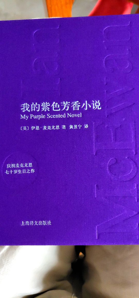 购买上海译文的书成了一种习惯，绝对正版，制作精美，的信誉没的说。
