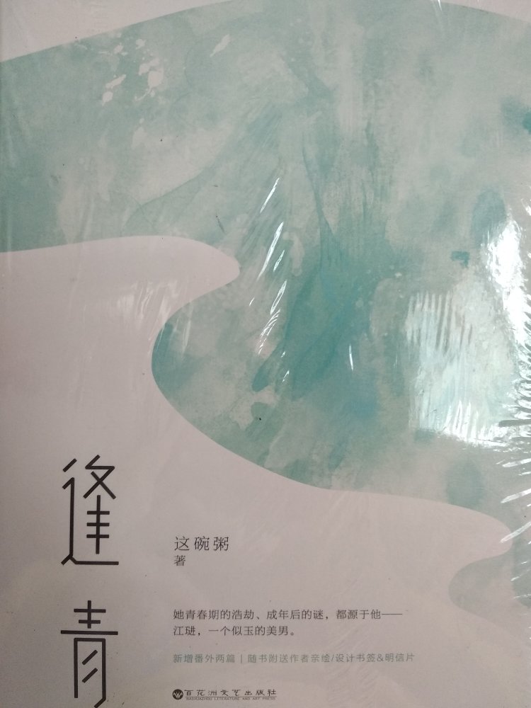 哇哇哇 超级喜欢昂 我看过《扶蓝》《绊橙》《采红》就差这本了哈哈哈开心