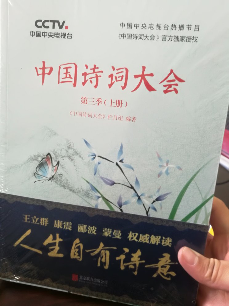 特别喜欢《中国诗词大会》这个节目，顺便买本书！特别好