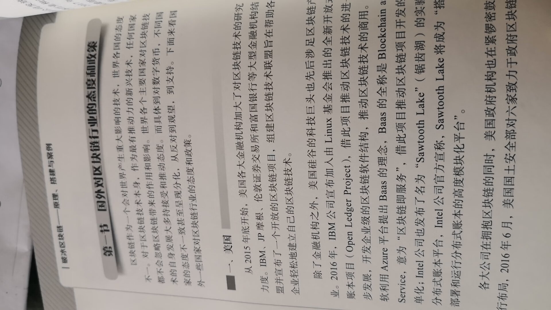 从大数据到区块链，各个行业各个项目都打上高大上的名号，什么是区块链，真正懂的能说清没几个人，通过这本书才让我真正认识了区块链以及前些时候到处疯传的比特币。