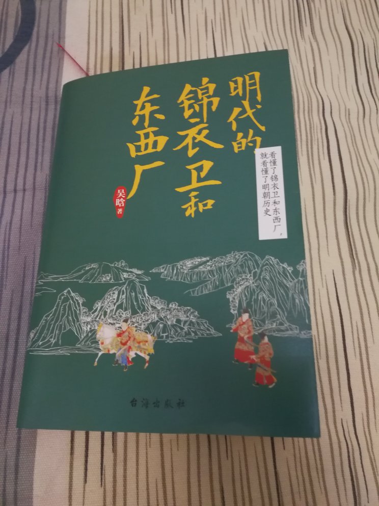 拜读吴晗先生的大作，潜心研习！