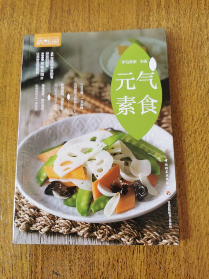 这本书挺实用的，正好需要做些可口的素菜。