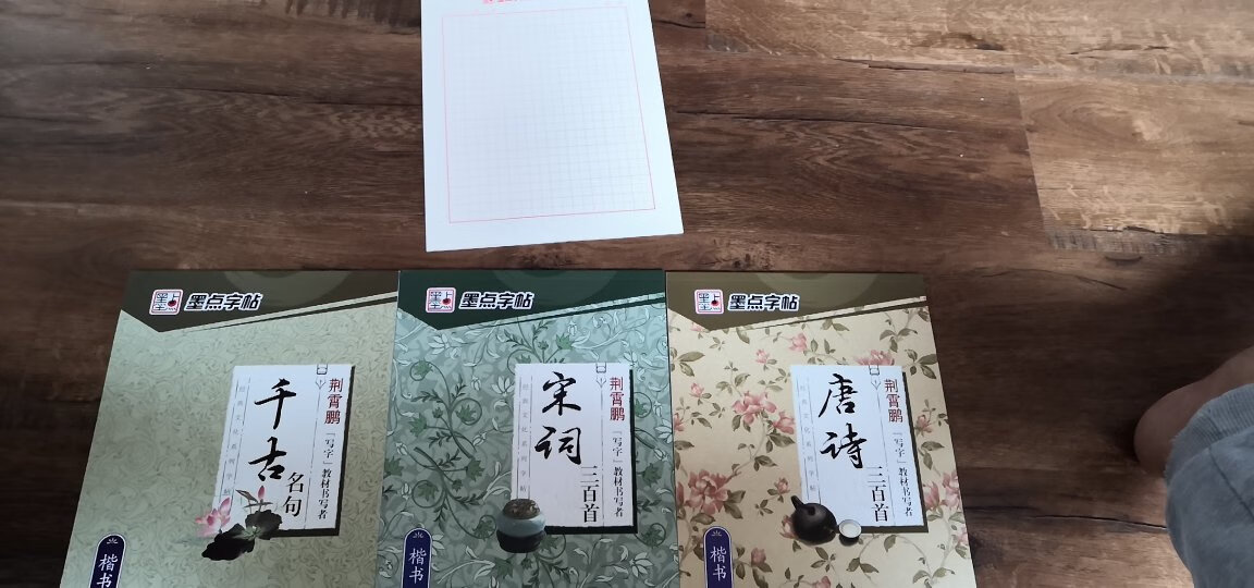 比预计提前一天到，包装完好，快递小哥态度也很好，送了一本田字格。