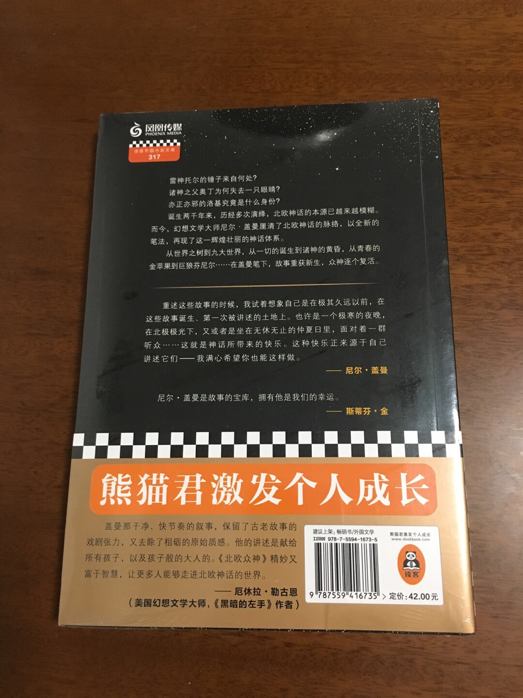 诞生两千年来，历经多次演绎，北欧神话的本源已越来越模糊。而今，幻想文学大师尼尔·盖曼厘清了北欧神话的脉络，以全新的笔法，再现了这一辉煌壮丽的神话体系。从世界之树到九大世界，从一切的诞生到诸神的黄昏，从青春的金苹果到巨狼芬尼尔……在盖曼笔下，故事重获新生，众神逐个复活。很好很好