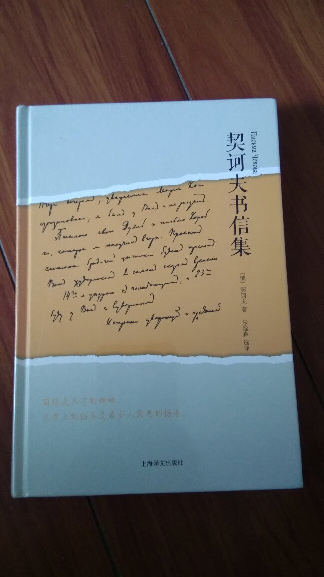 网上看到这本书的简介感觉挺好的，正好也买了一套契诃夫的小说全集。现在还没有看。买的太多，看得太少。