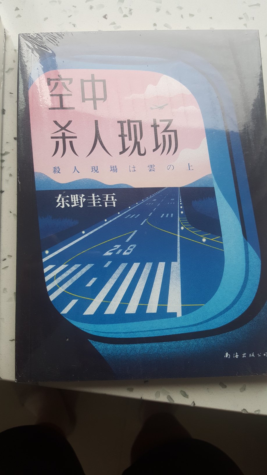 东西收到了，很不错，价格实惠，送货及时，经常从商城网购这个产品，很不错。书的质量超级好，孩子很喜欢。