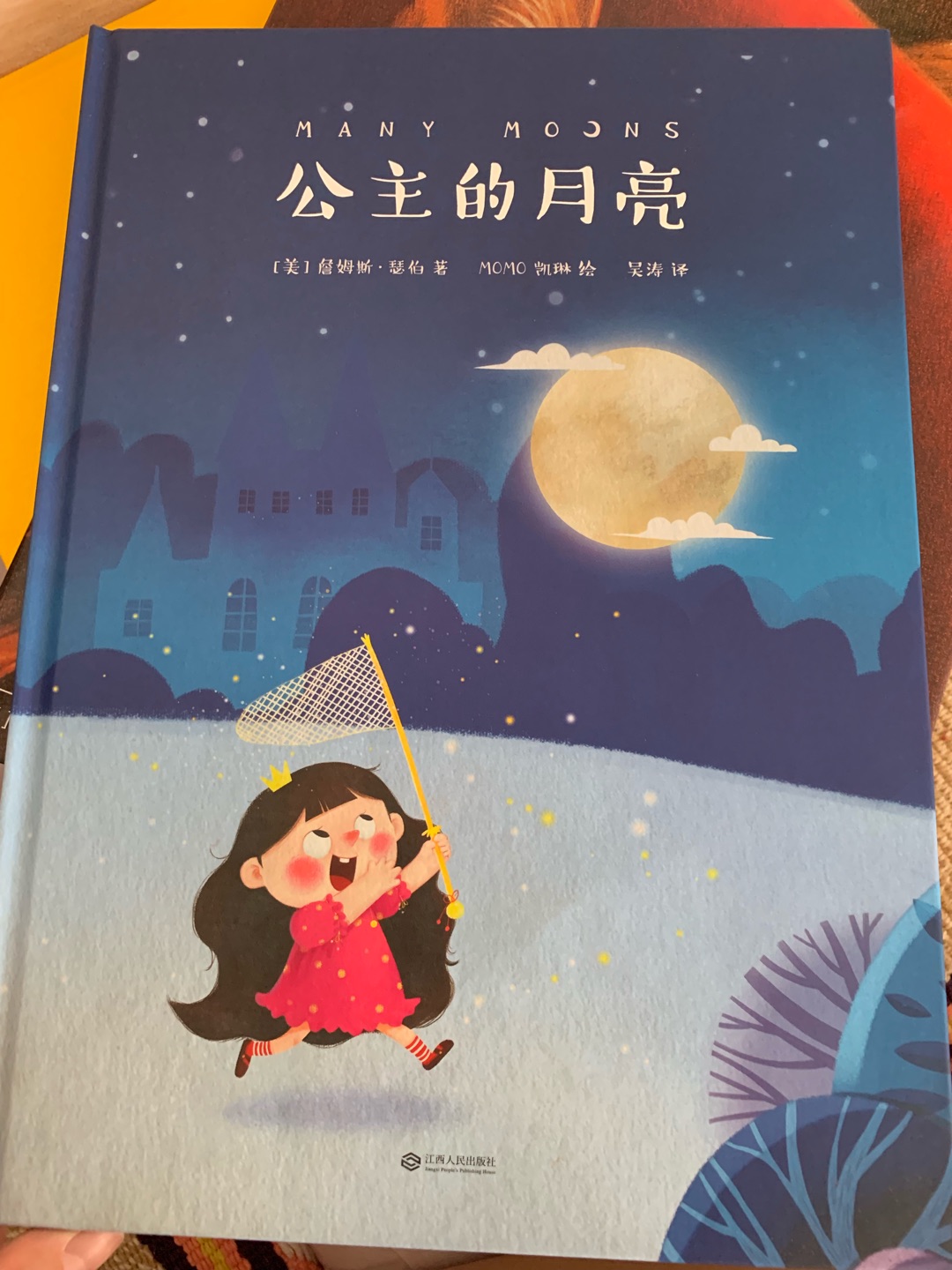 孩子点名要买的，说是幼儿园有小朋友有这本书，内容还不错。