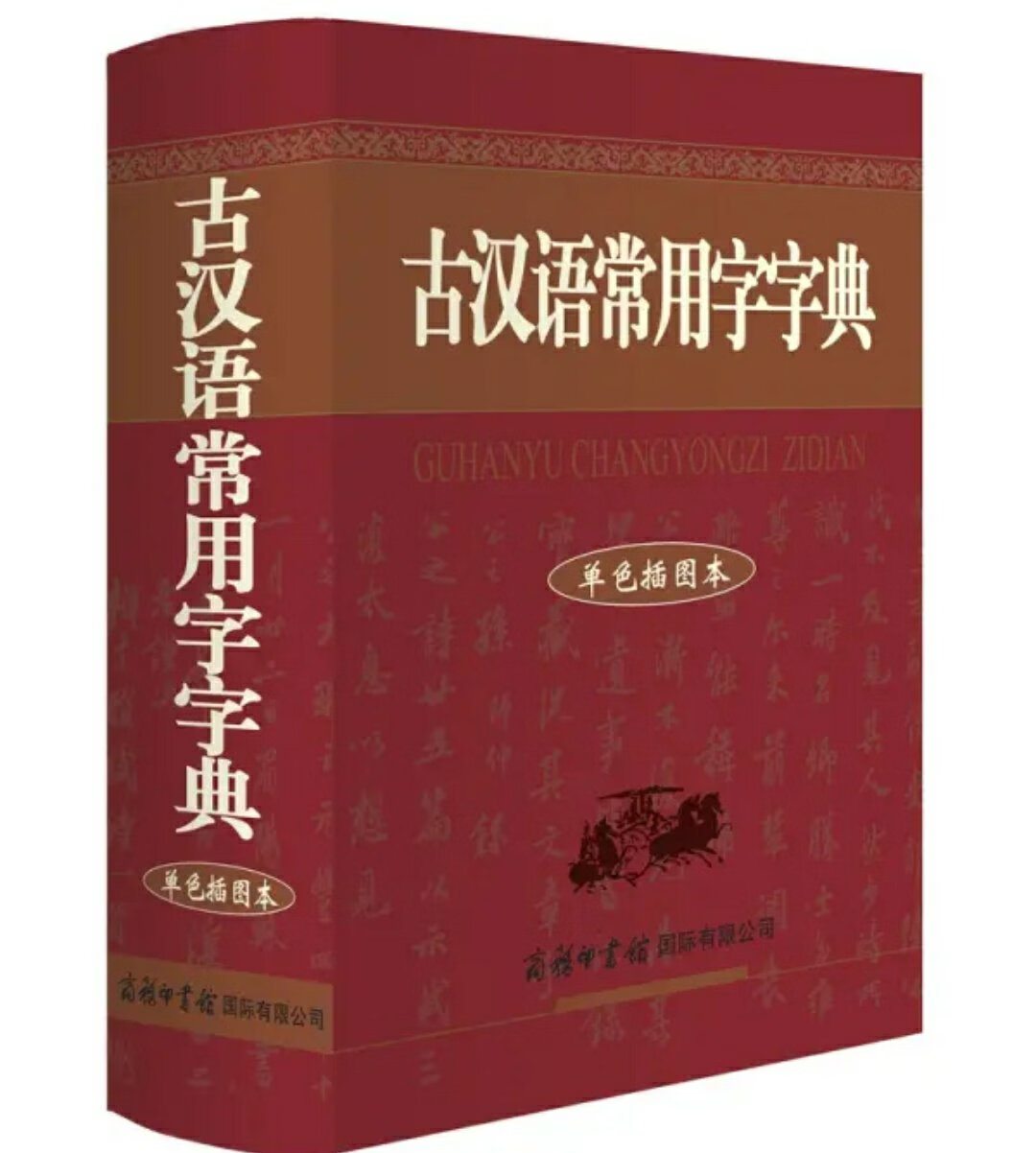 学习古汉语的，看看古书，又有看不懂的可以翻翻字典