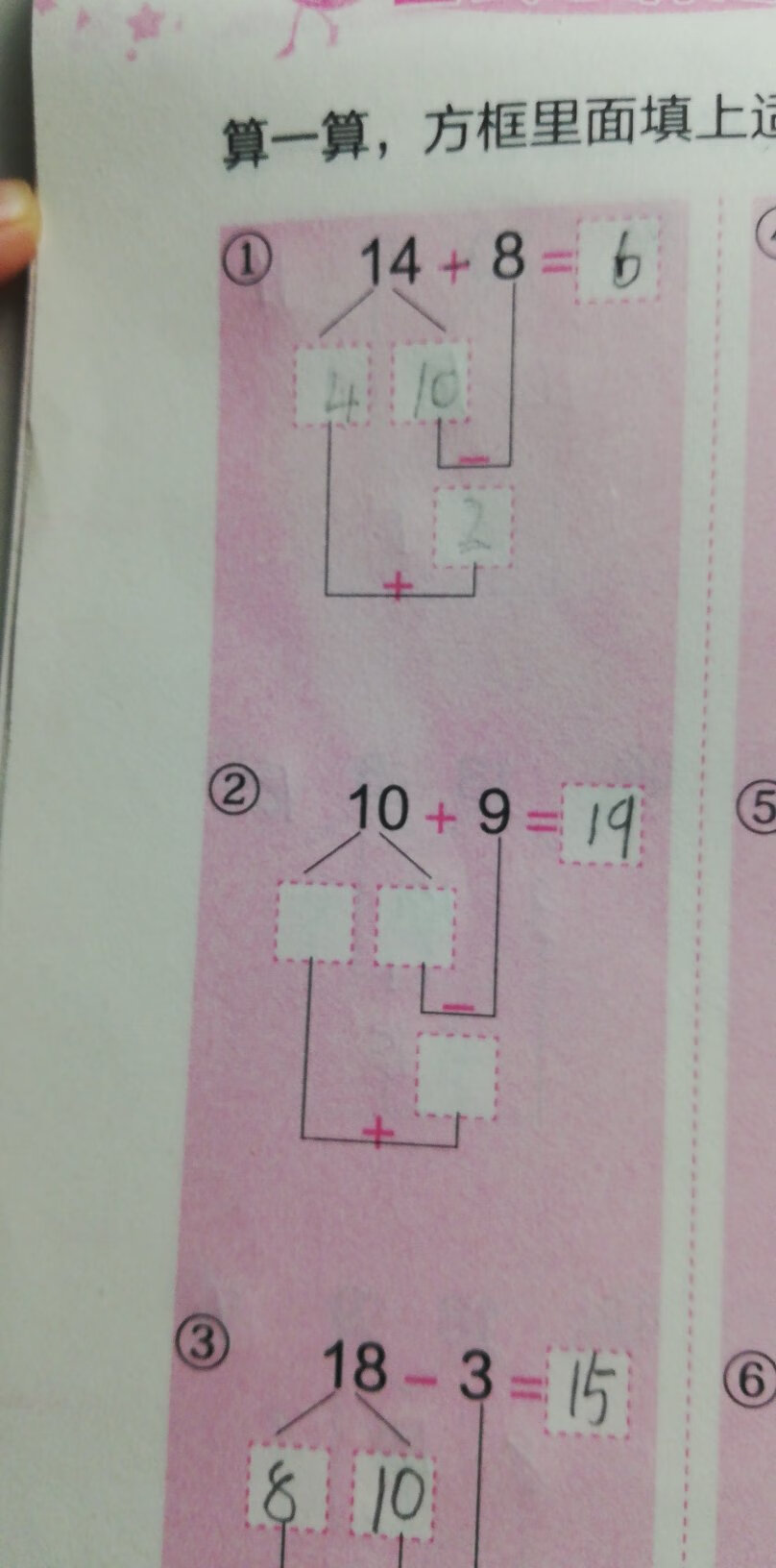 大家千万别买这个练习册。每页都有错误，这是数学题，我怀疑出题的人小学一年级都没上过。出版商都没有校对的人吗？孩子根本无法独立完成，需要家长检查题是不是对的。10+9还要分开算？