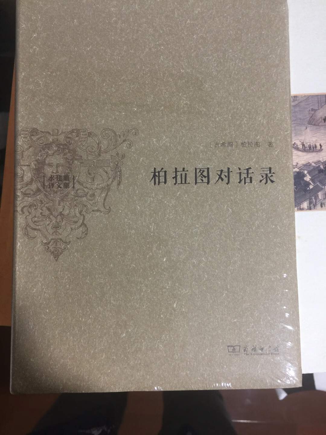 比较经典的图书，一直是我计划中要购买的书，准备读完手头读的书后细读。