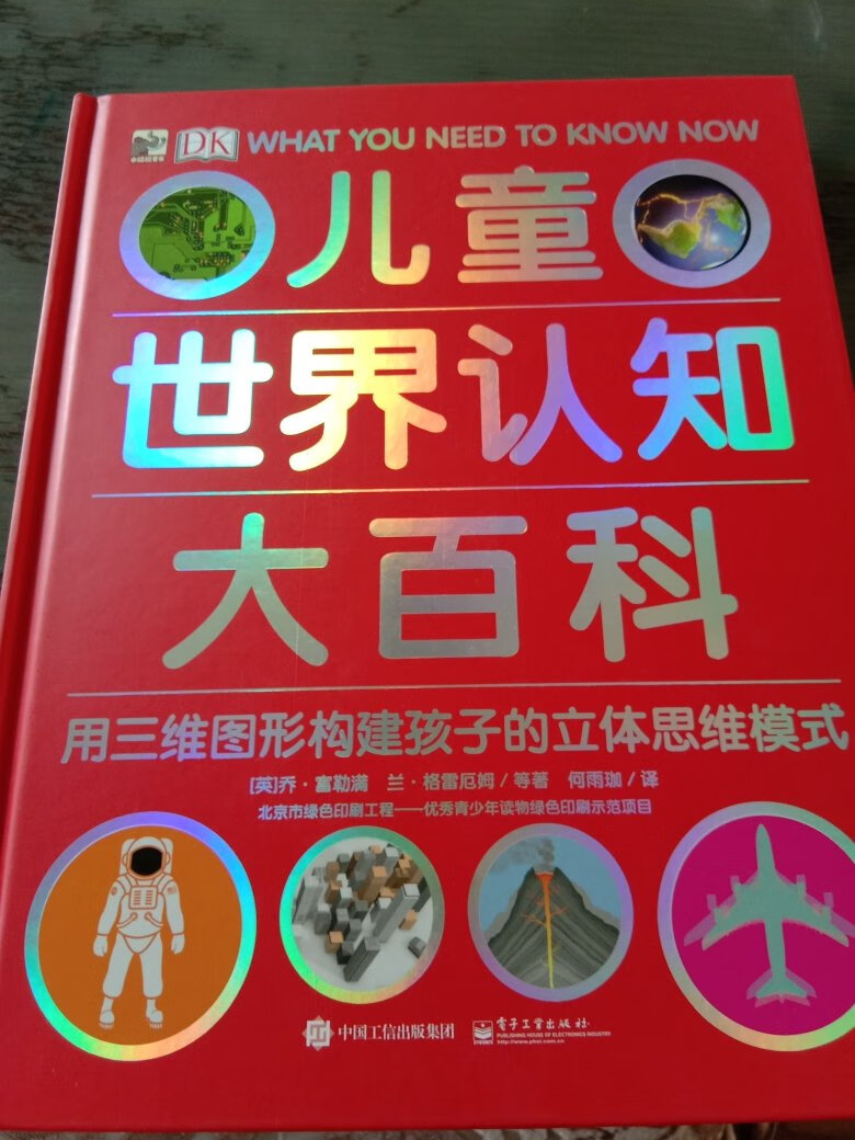 书的质量真的不错！内容很丰富，三维图形构建立体思维，只是有点提前消费了，孩子还太小，留作备学，家长先看看也不错，有些知识我们也得从头开始学啊！