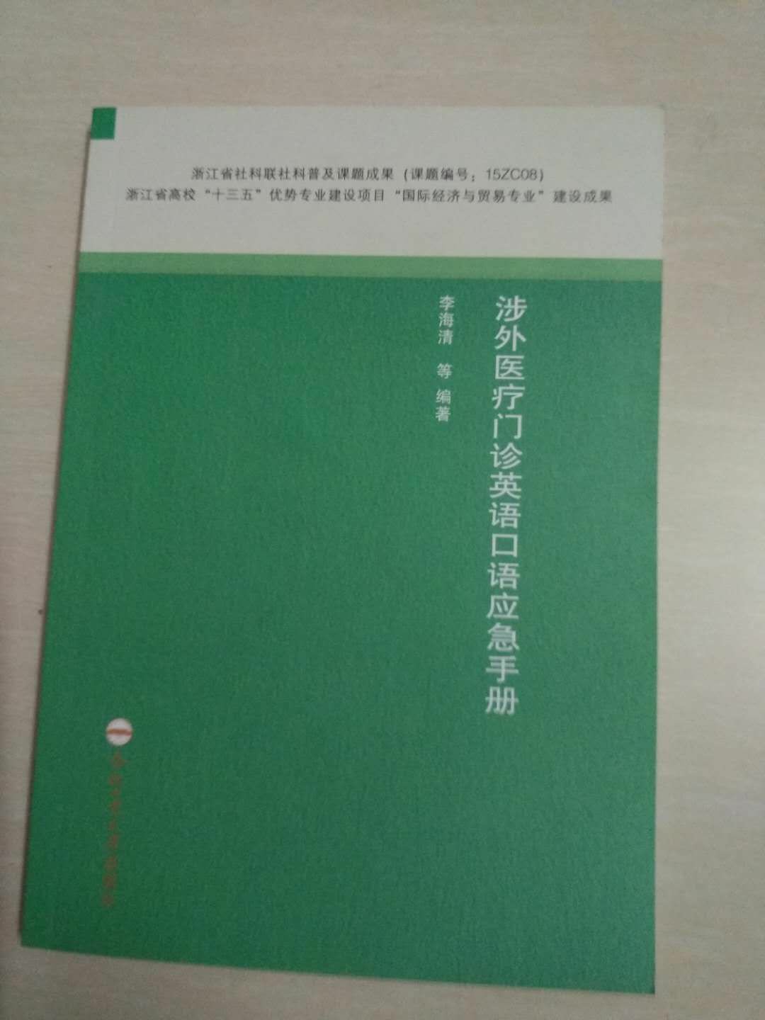 还没看！应该是好书！包装完好无损！物流速度也很快！给个赞！回来以后慢慢看！