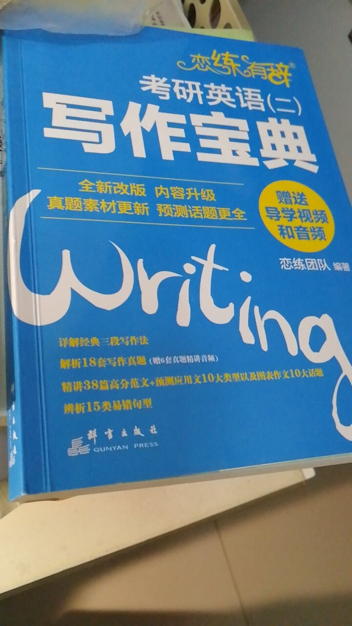 挺好的，不错，送货也快，考研加油