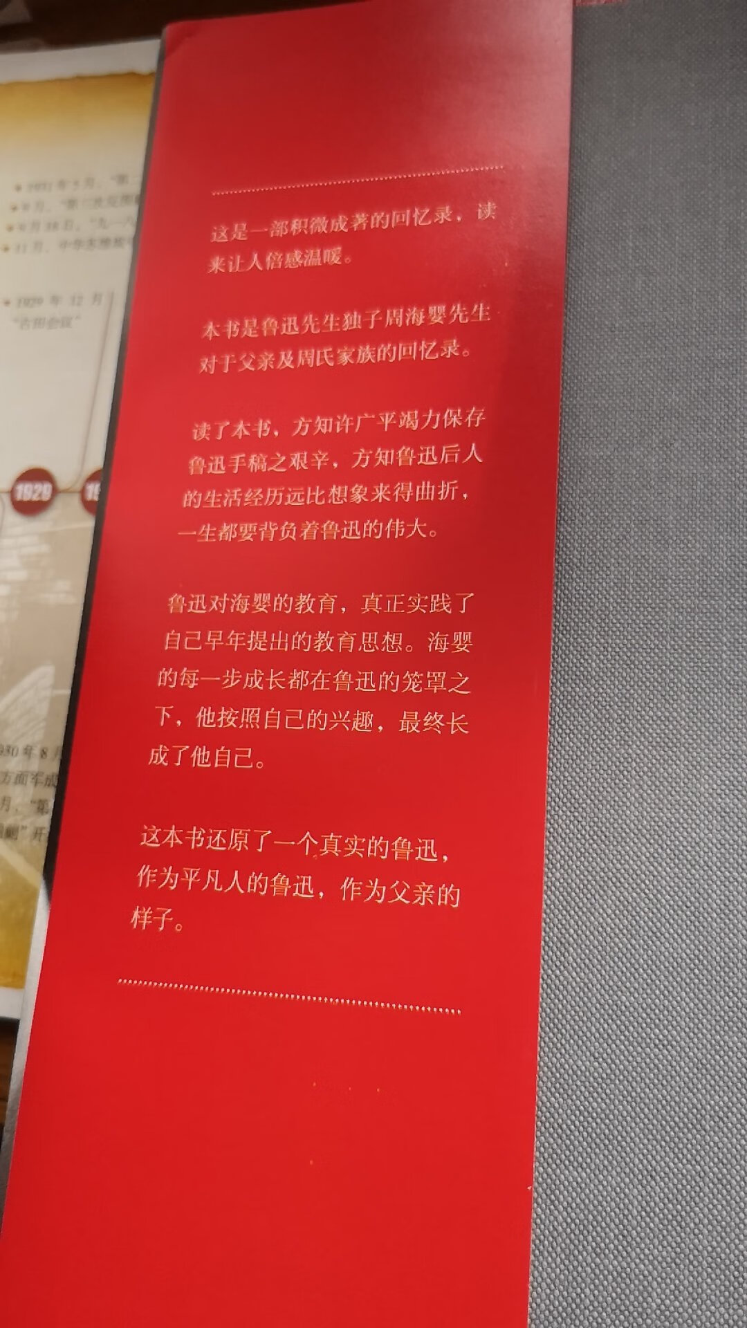 很喜欢鲁迅先生的文章，想多了解他老，这本书积微成著，还原了一个真实的鲁迅，作为平凡人和一个父亲的样子的鲁迅，读来确实让人倍感温暖。