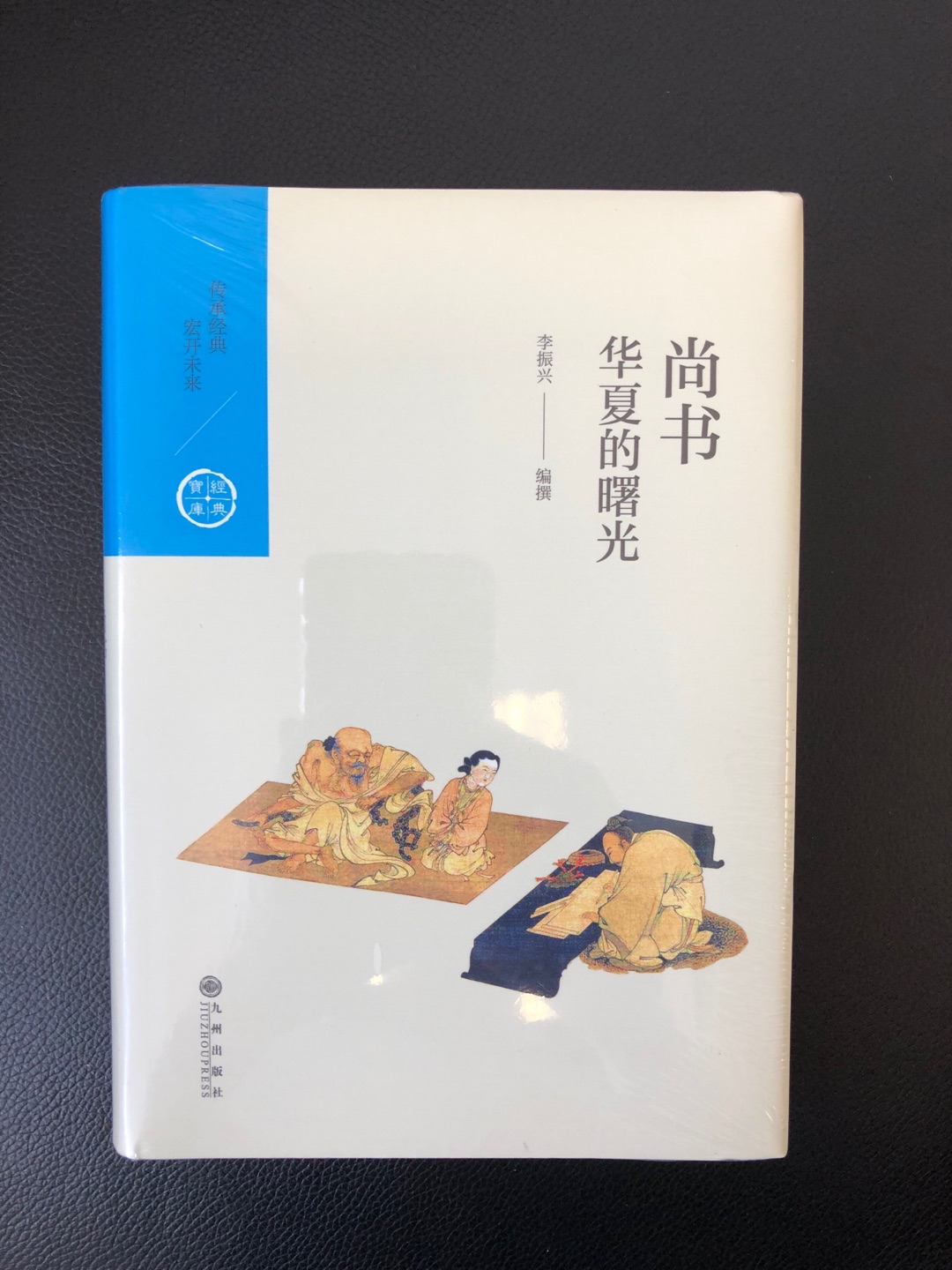 九州出版社出品，中国历代经典丛书，作为看原文前的准备是挺不错的