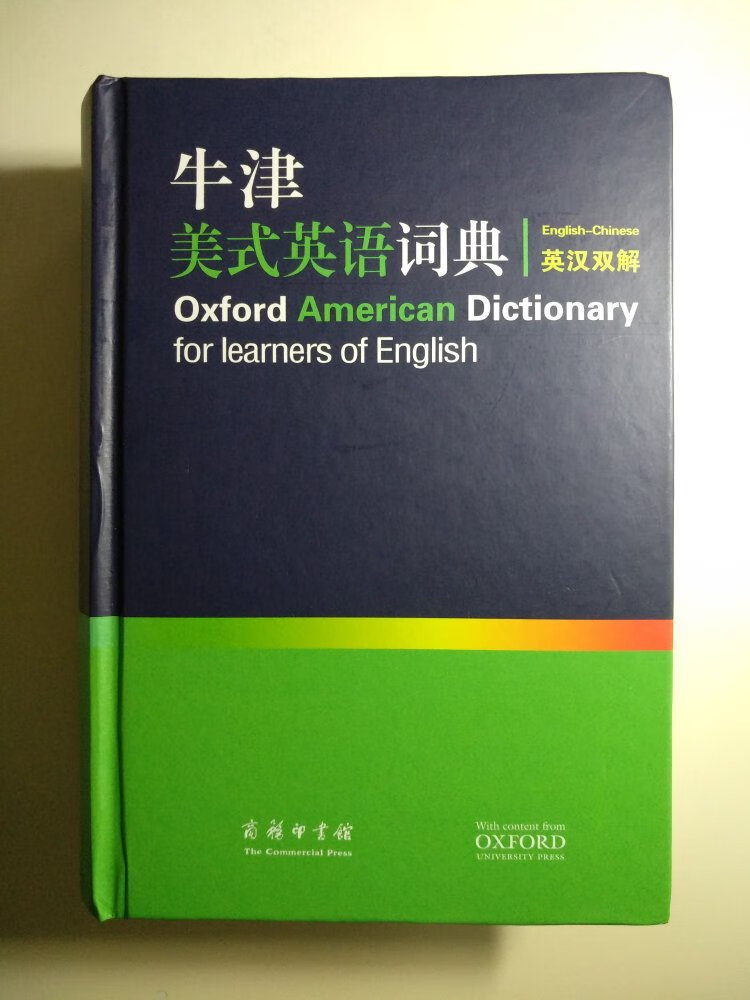市面上的美式英语词典不多，然而美式英语是比英式英语应用更广的。